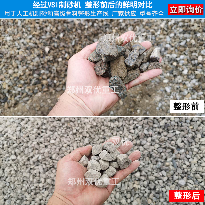制砂整形機(jī)報價
